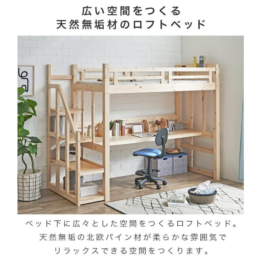 ロフトベッド ハイタイプ 階段 机付き デスク付き ベッド ベッド下
