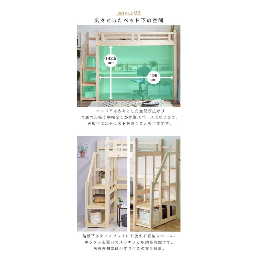 ロフトベッド ハイタイプ 階段 机付き デスク付き ベッド ベッド下