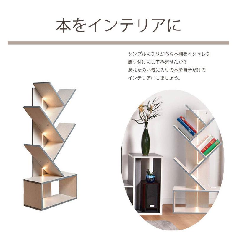 ツリー型ブックシェルフ おしゃれ フロアスタンド LEDフロアライト