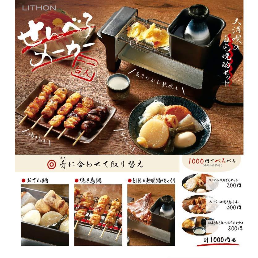 masakoさん専用 せんべろメーカー 焼き鳥 おでん 熱燗 炙り 網付き コンパクト