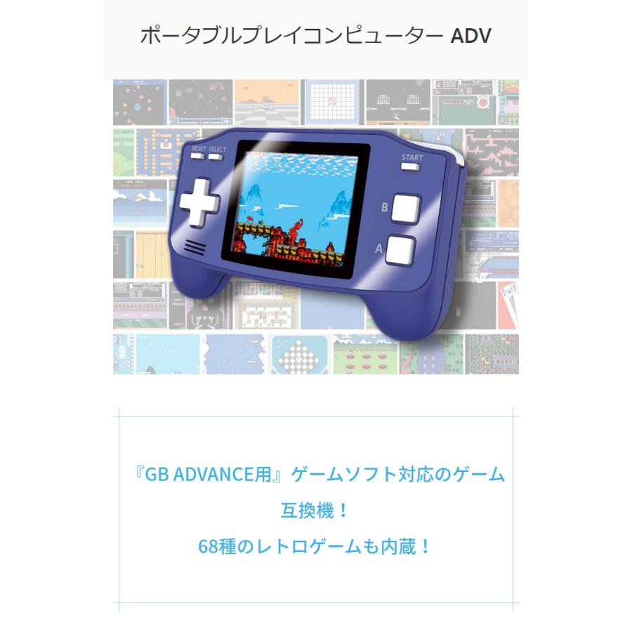 ポータブルプレイコンピューターADV ゲーム互換機 ゲーム機 GBA互換機