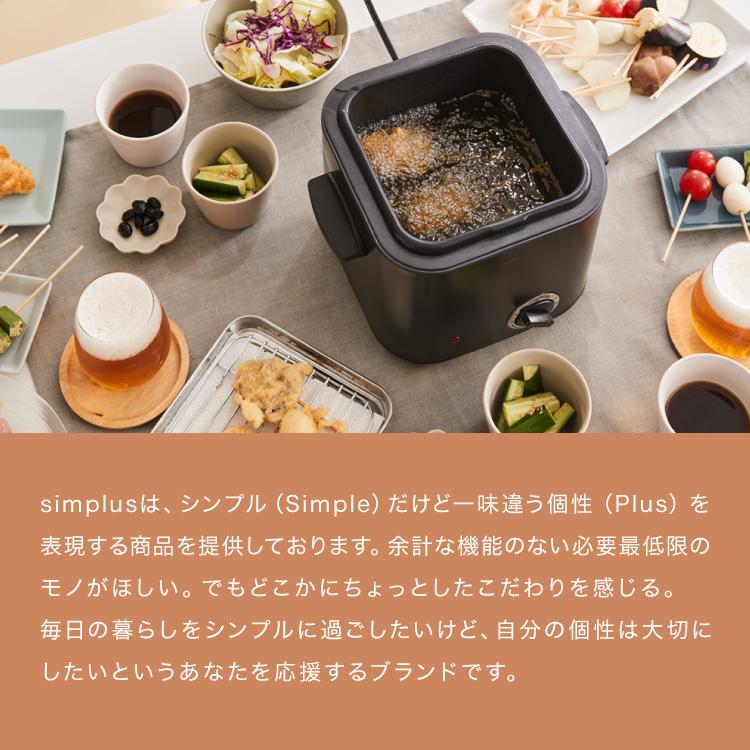 simplus 電気フライヤー 1.2L 蓋付き 卓上フライヤー 揚げもの simplus 電気フライヤー 1.2L 蓋付き 卓上フライヤー 揚げもの