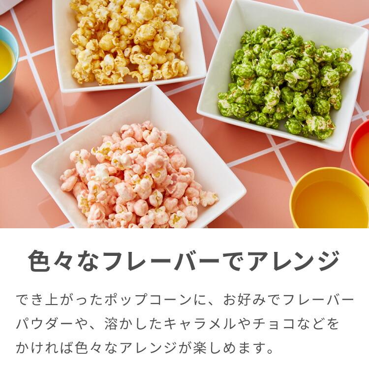 simplus（シンプラス） ポップコーンメーカー 家庭用 SP-PM01