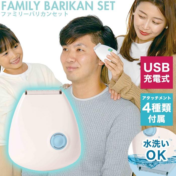 ファミリーバリカンセット アタッチメント付き 防水 コードレス
