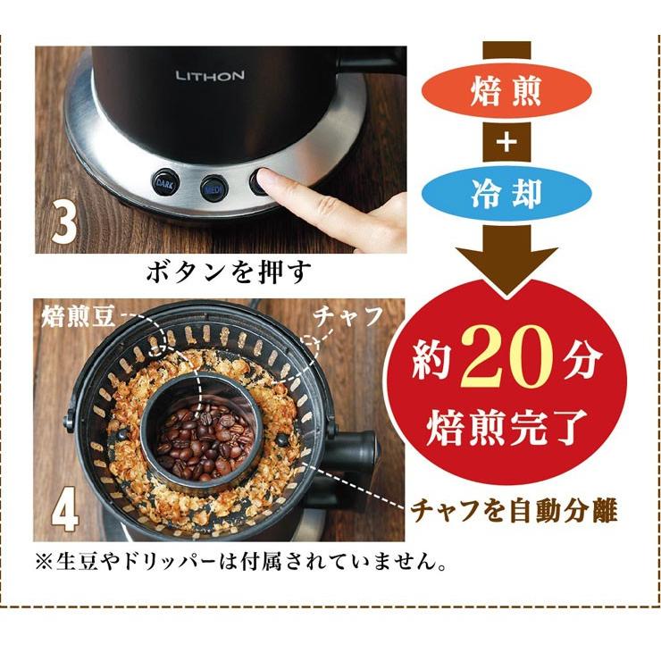 家庭用焙煎器 ホームロースター 単品 焙煎機 コーヒー 豆 自宅焙煎 簡単お掃除 マイコン搭載 RT-01｜rcmdse｜11