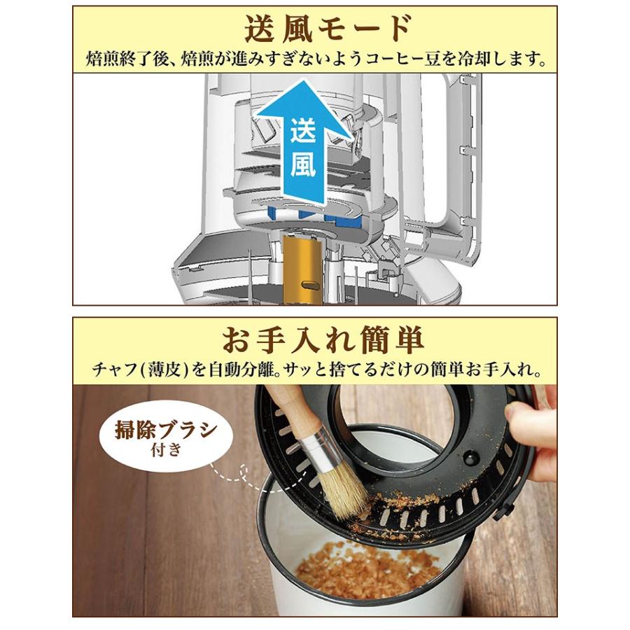 家庭用焙煎器 ホームロースター 単品 焙煎機 コーヒー 豆 自宅焙煎 簡単お掃除 マイコン搭載 RT-01｜rcmdse｜14