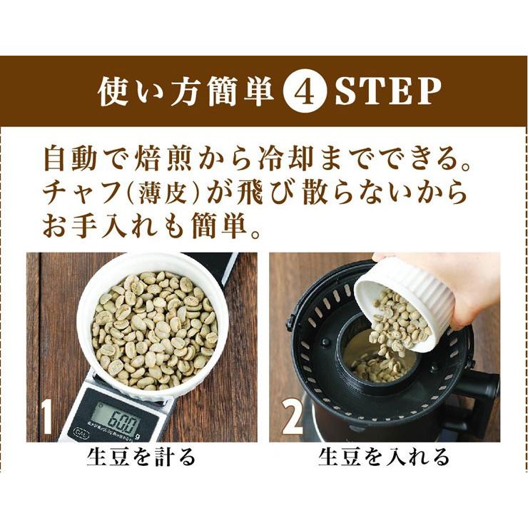 家庭用焙煎器 ホームロースター 単品 焙煎機 コーヒー 豆 自宅焙煎 簡単お掃除 マイコン搭載 RT-01｜rcmdse｜10