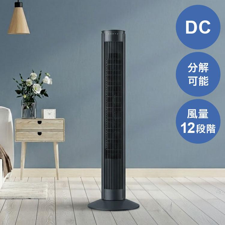 大風量DCタワーファン PURE AIR TOWER DC 扇風機 静音 分解 水洗い 12