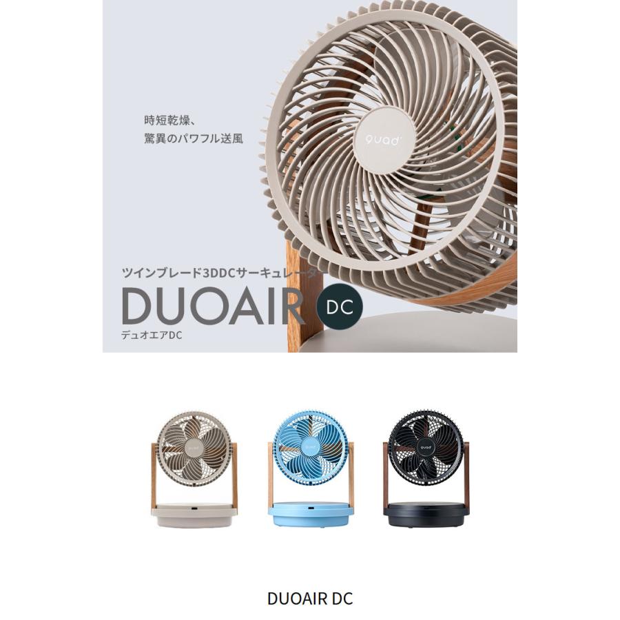 ツインブレード3DDCサーキュレーター DUOAIR DC デュオエアDC