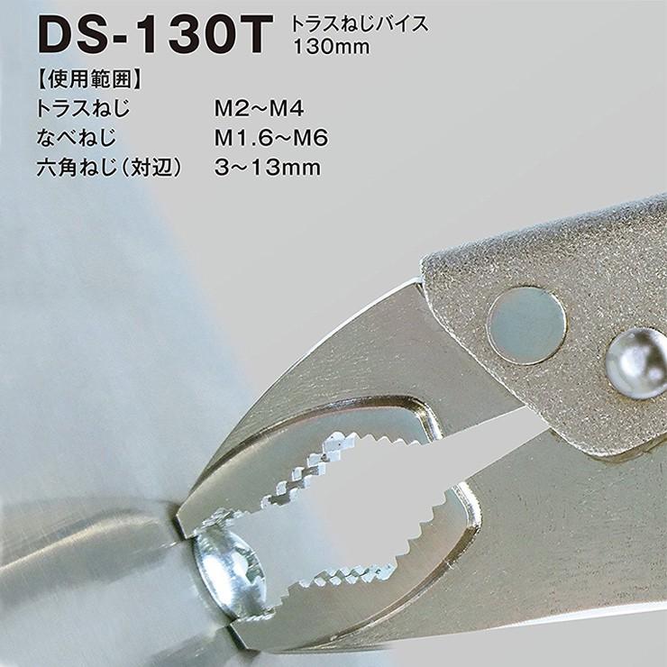 スリーピークス 3.Peaks トラスねじバイス DS-130T｜rcmdse｜03