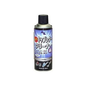 エーゼット AZ エーゼット キャブレタークリーナー 420ml F211｜rcmdse