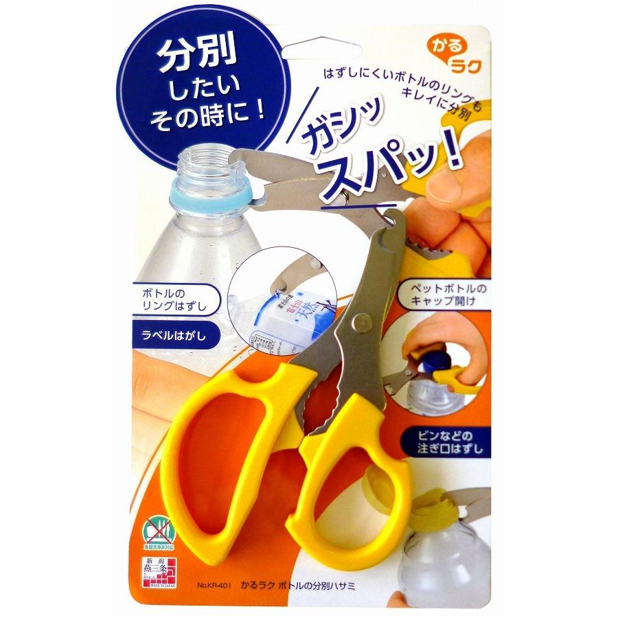 下村工業 かるラク ボトル 分別ハサミ No.KR-401 | ブランド登録なし | 03