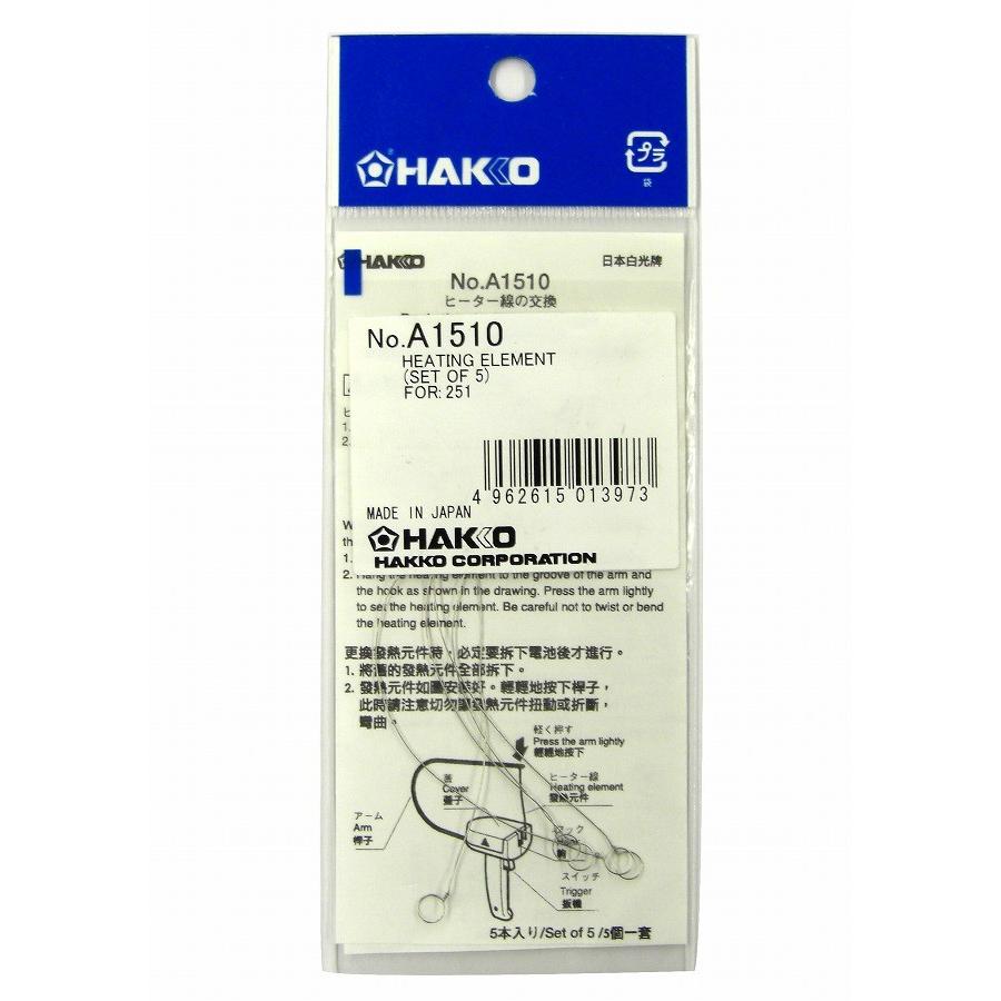 白光 白光 HAKKO ハッコー 交換ヒーター No.251-01用 No.A1510｜rcmdse