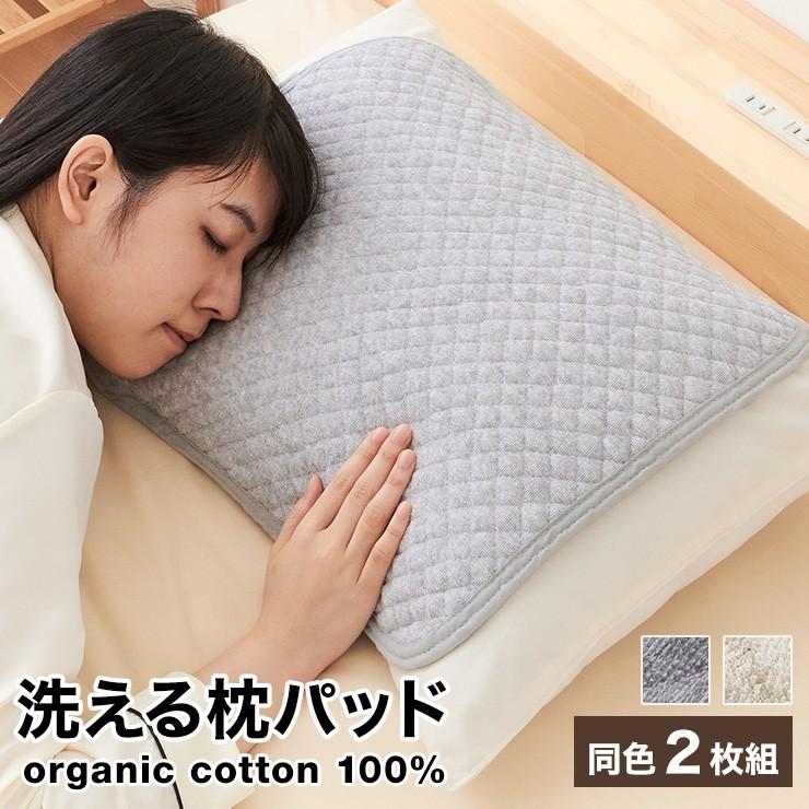 枕パッド 綿100 オーガニックコットン 同色2枚組セット 43 50cm 洗える タオル生地 枕カバー ピローパッド 枕パット 二枚組み Qd Xin 72 リコメン堂生活館 通販 Yahoo ショッピング