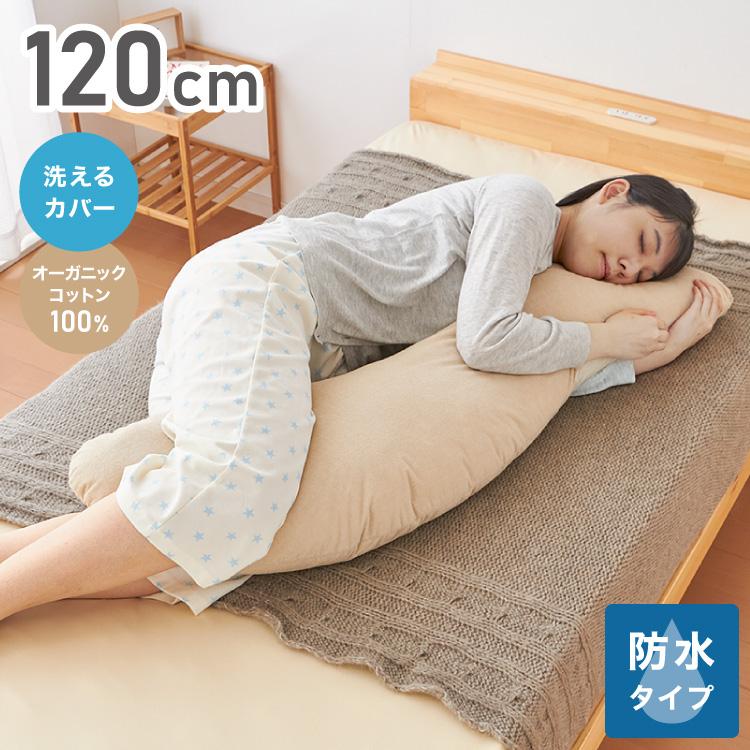 抱き枕 S字 綿100% オーガニックコットン 洗える 抱きまくら 枕 ボディーピロー 安眠 横向き寝 うつ伏せ 妊婦 マタニティ