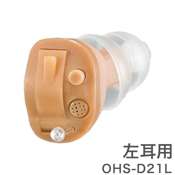 ONKYO補聴器 OHS-D21L 耳あな型 補聴器 左耳用 オンキョー ハウリング低減 ドーム型 コンパクト 目立ちにくい 軽量 手軽 生活防水 防水 防塵 IP67