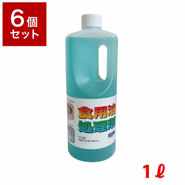 正規店仕入れの 6個セット Uykei ウエキ 天ぷら油処理剤 油コックさん 1l 天ぷら油 天プラ油 油 処理 廃油 廃油処理 オイル 処理剤 Seal限定商品 Www Tiniciti Com