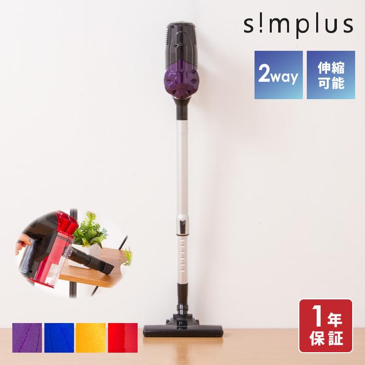 Tvで紹介されました 掃除機 サイクロン式 2way スティッククリーナー コード式 軽量 強力吸引 ハンディおしゃれ メーカー1年保証 Simplus Sp Rcl1w R2 Sp Rcl1w リコメン堂生活館 通販 Yahoo ショッピング