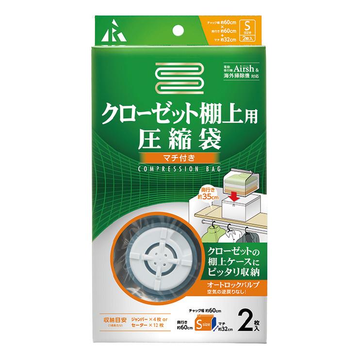 衣類圧縮袋棚上用 2枚入り バルブ式 マチ32cm 幅60cm 奥行60cm Airsh 対応 ジャンパー セーター 衣装 棚上 アール RE-011 代引不可｜rcmdse