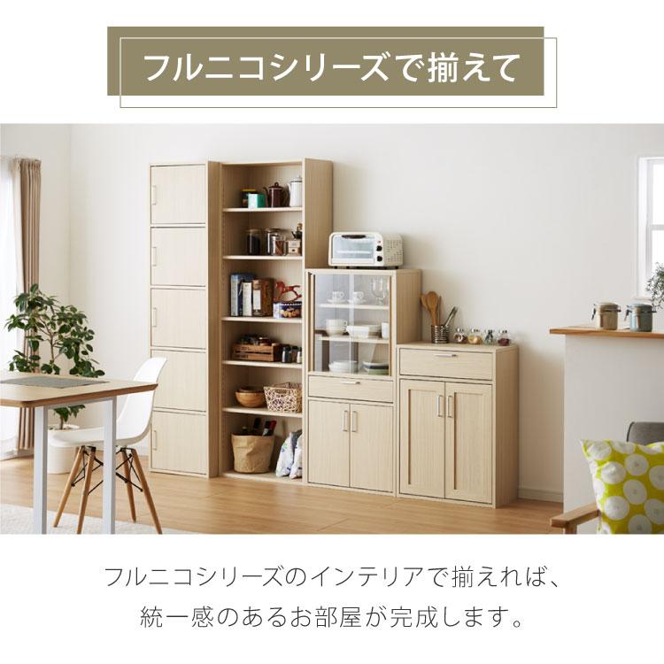 収納ラック 扉付き フルニコ 幅43cm ナチュラル 収納 高さ179.7cm 木目
