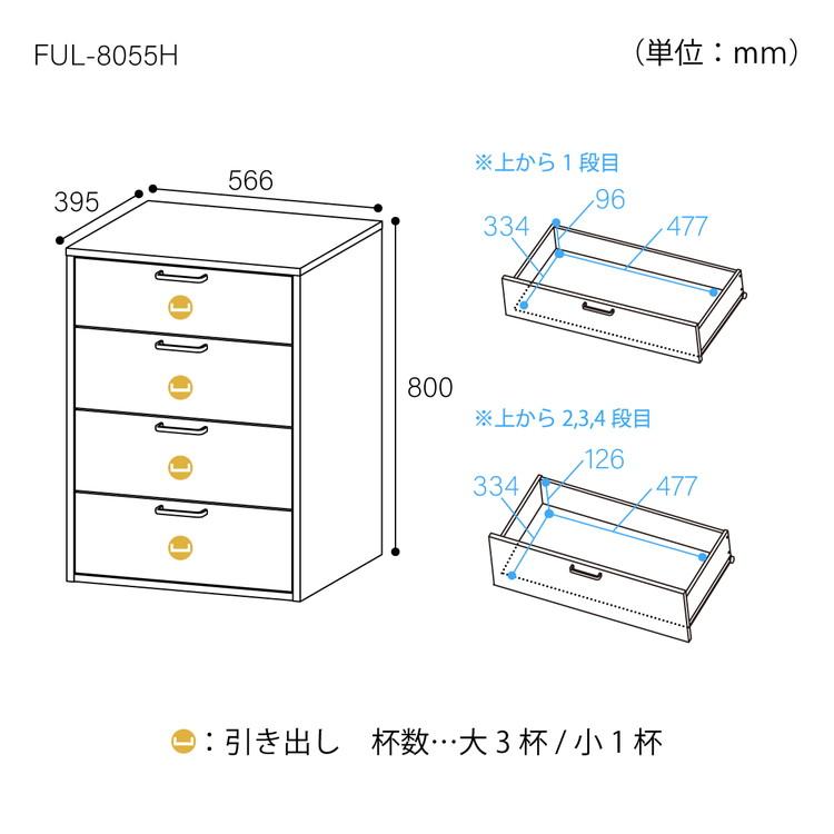 チェスト タンス 幅57cm 高さ80cm 白木目 引出4段 フルニコ 衣類 小物