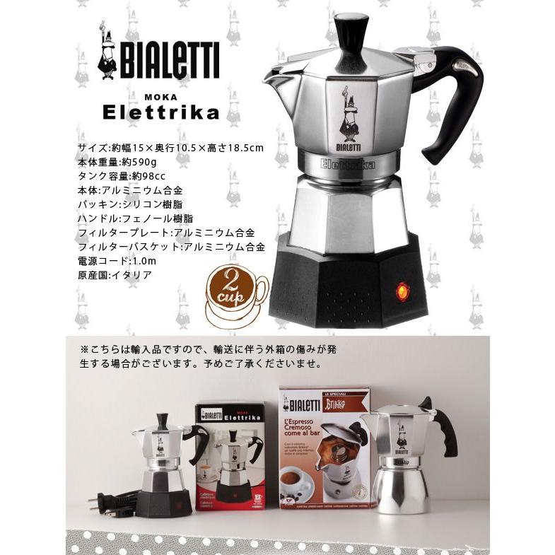 BIALETTI ビアレッティ 電気式 モカ エクスプレス (2杯分) 【2778】コーヒーメーカー エスプレッソ カプチーノ エクスプレス｜rcmdse｜04