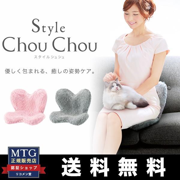 人気ブランドを Mtg スタイル シュシュ Style Chouchou アッシュグレー ベビーピンク 姿勢ケア S1 Style Ch リコメン堂生活館 通販 Yahoo ショッピング 正規品 Www Kingfishswimming Com