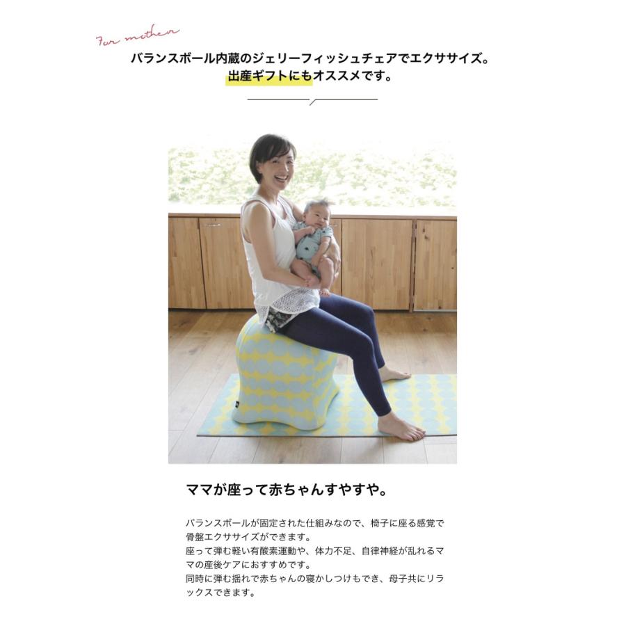 ジェリーフィッシュチェア 北欧柄 バランスボール エクササイズ