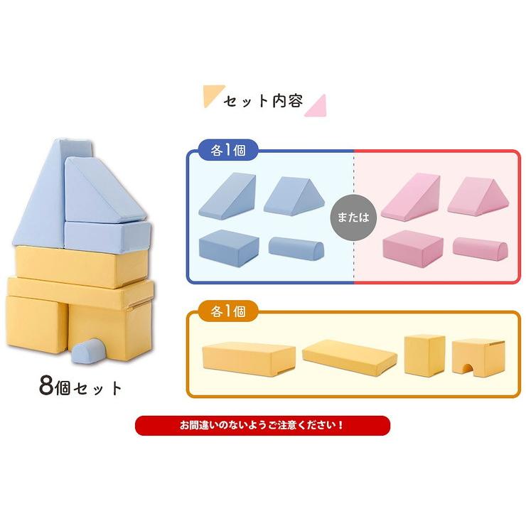 積み木 クッション 8個セット 日本製 ブロック 積み木クッション ベビー キッズ 保育園 託児所 プレイルーム おもちゃ セット 代引不可_6