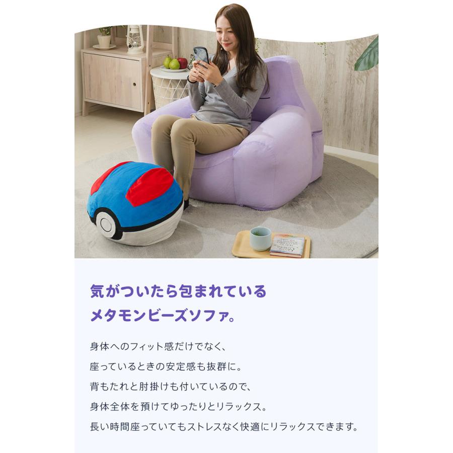 日本製 ポケモン Pokemon メタモン ビーズソファ ソファ 一人掛け