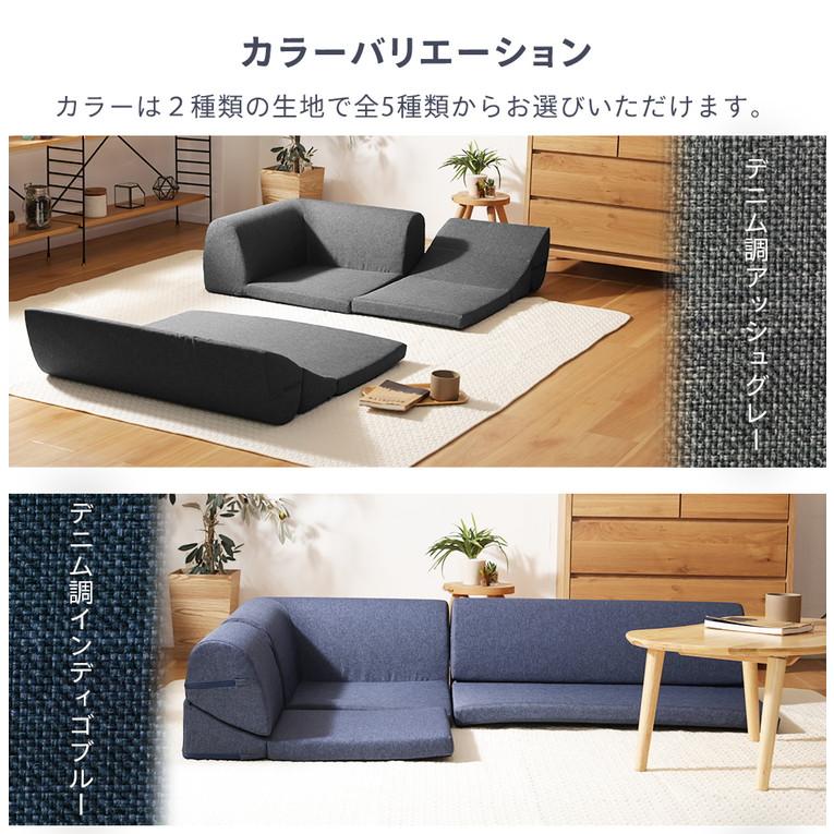 ローソファー 3点セット 日本製 フロアソファ 組み替え自在