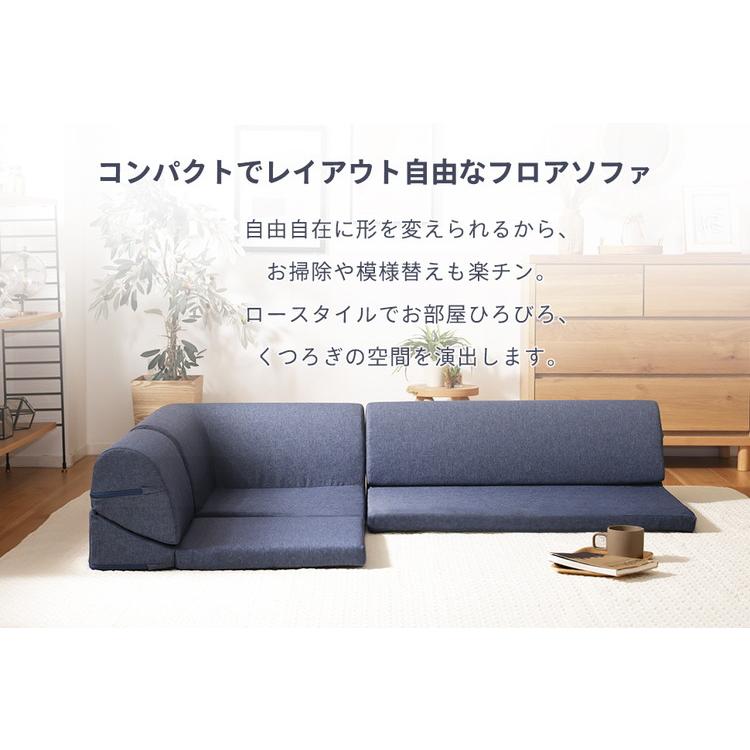 ローソファー 3点セット 日本製 フロアソファ 組み替え自在