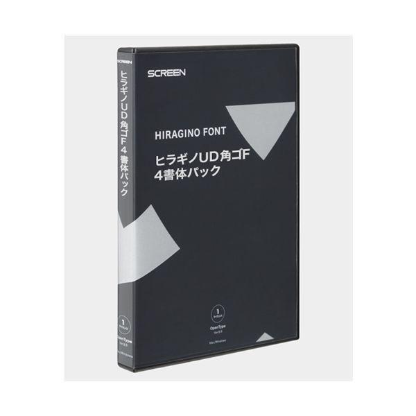 スクリーングラフィック ヒラギノUD角ゴF 4書体パック 1L F0361T157 代引不可