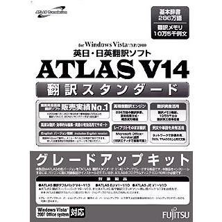 ATLAS 翻訳スタンダード グレードアップキット V14.0 富士通 B5140YA2C