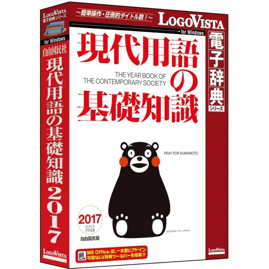 ロゴヴィスタ 日本未入荷 現代用語の基礎知識 国内在庫 2017 LVDJY08170WR0 代引不可