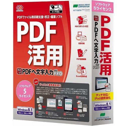 エヌジェーケー やさしくPDFへ文字入力 PRO v.9.0 5ライセンス WYP900RPA05 代引不可｜rcmdse