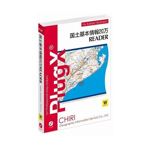 地理情報開発 PlugX-国土基本情報20万Reader Windows版 アカデミック 代引不可｜rcmdse