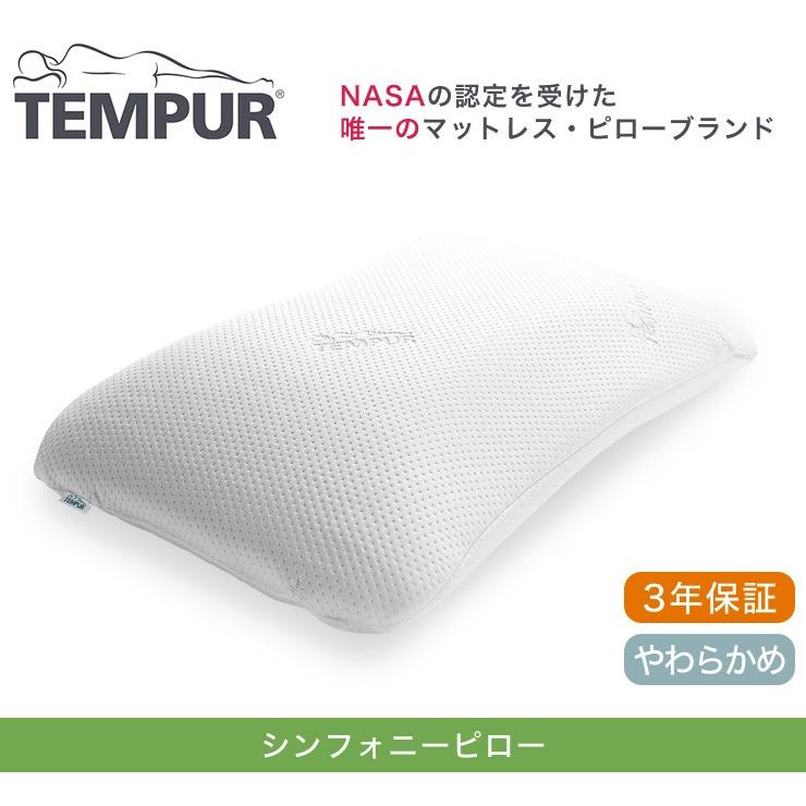 テンピュール（TEMPUR） 枕 シンフォニーピロー Mサイズ