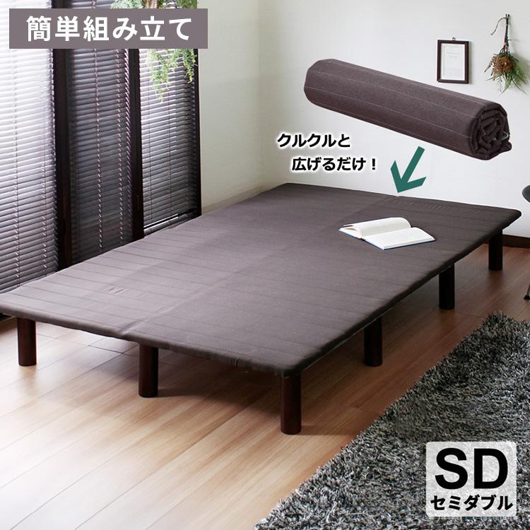 フレームのみ ベッド セミダブル SD すのこ構造 巻きすのこ ベッド