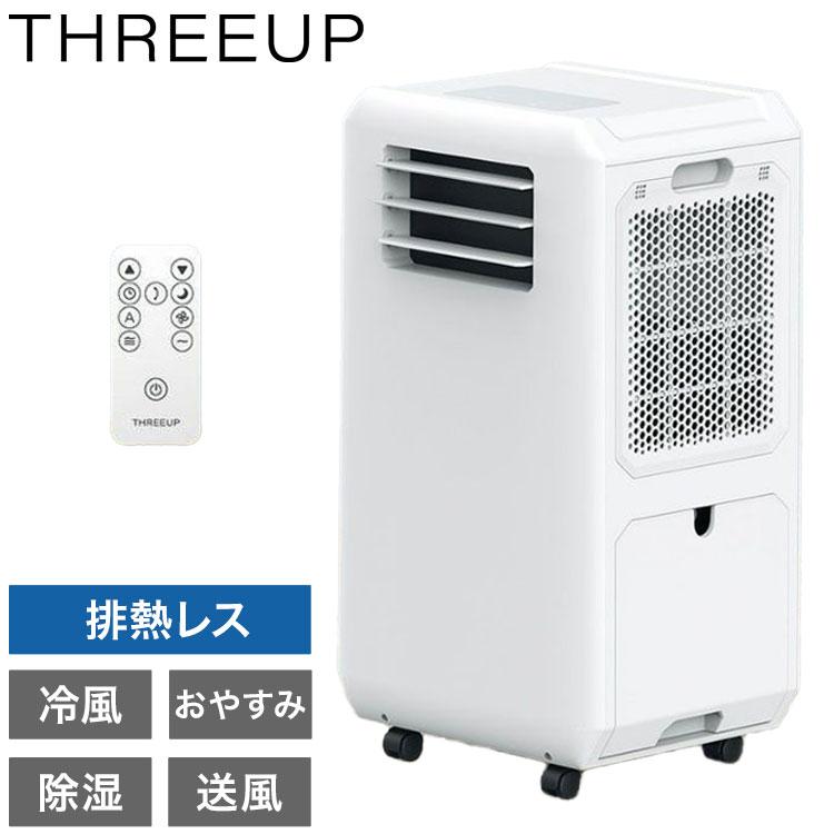 スポットクーラー 工事不要 移動式 エアコン 冷風 除湿 送風対応