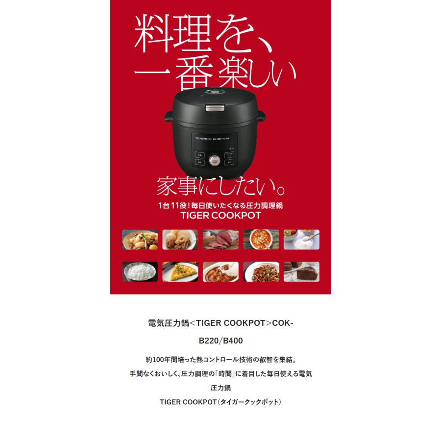 タイガー COOKPOT クックポット 1台11役 うま圧 電気圧力鍋 電気調理鍋