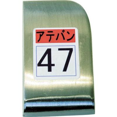 盛光 当盤 47号 KDAT-0047 ハサミ・カッター・板金用工具・板金用工具