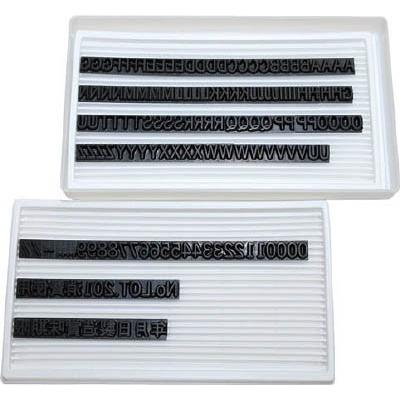 マーキングマン 差替式ゴム印ユニラバーＴ−6 6ｍｍ 英数字・漢字セット 1730073 ハンマー・刻印・ポンチ・デートマーク お取り寄せマーキングマン 差替式ゴム印 ユニラバー T-6(6mm)英数字