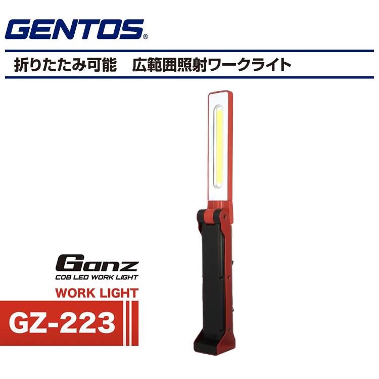 ジェントス 充電式LEDワークライト GZ-223 Ganz ガンツ 折りたたみ可能 広範囲照射｜rcmdse｜03