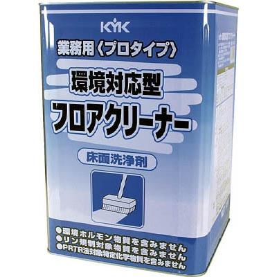 KYK 環境対応型フロアクリーナー 18L 35180