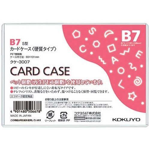 コクヨ カードケース硬質B7 クケ-3007｜rcmdse