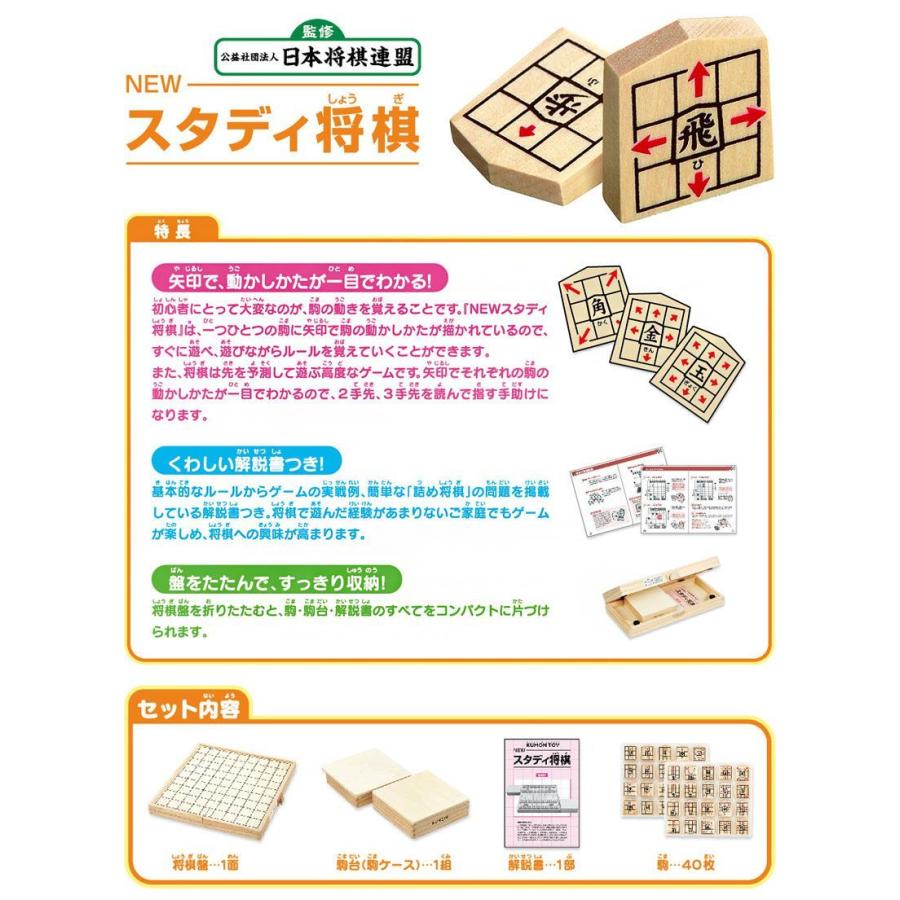絶妙なデザイン リコメン堂生活館くもん出版 Newスタディ将棋 Ws 32 玩具 おもちゃ 知育 知育玩具 脳トレ 勉強 Cfc Com Do