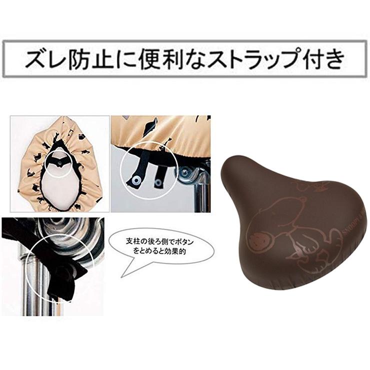 自転車 サドルカバー エール のびーるチャリcap 一般サドル用 撥水 保護 日焼け防止 スヌーピー キャラクター かわいい 保護カバー ピーナッツ Te Ch Cap リコメン堂生活館 通販 Yahoo ショッピング