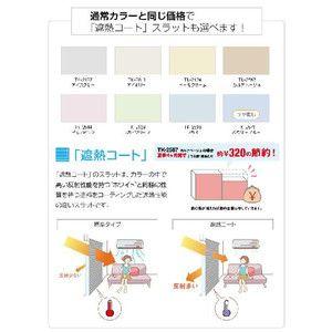ブラインド タチカワ アルミブラインド 耐水タイプ 高さ 281〜300cm ・幅 15〜80cm 日本製|rcmdse|03