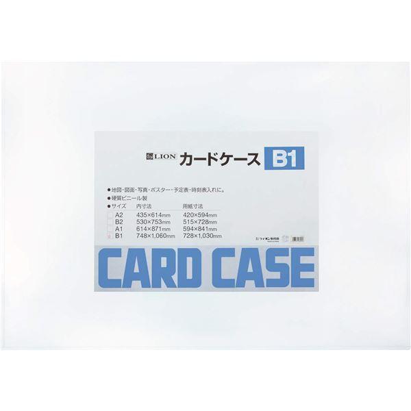 カードケース B1 内寸法748×1060mm 代引不可